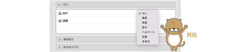 対比のメニュー
