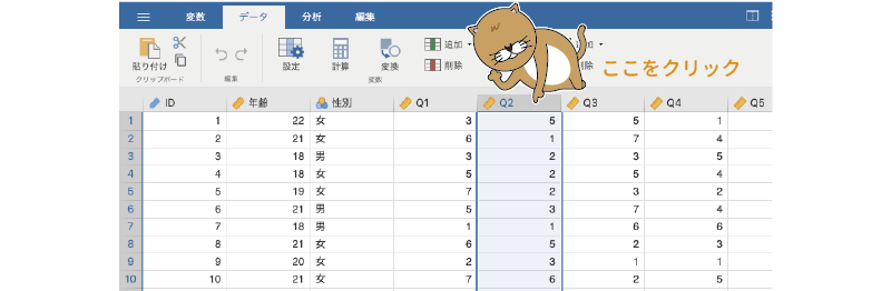 列の選択