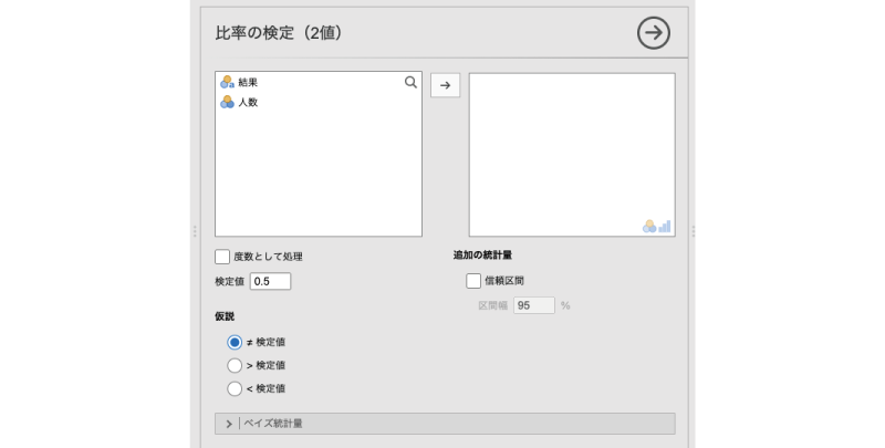 2項検定の設定画面