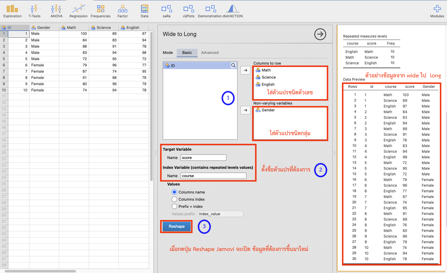 ขั้นตอนการแปลง จาก wide เป็น long