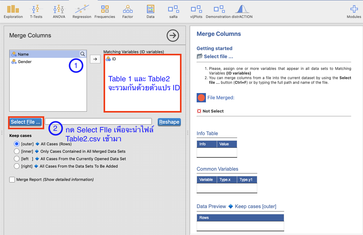ขั้นตอนการรวม Table1 และ Table2